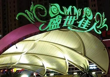 洛阳那个真空ktv陪酒玩的开-英皇国际KTV消费价格点评